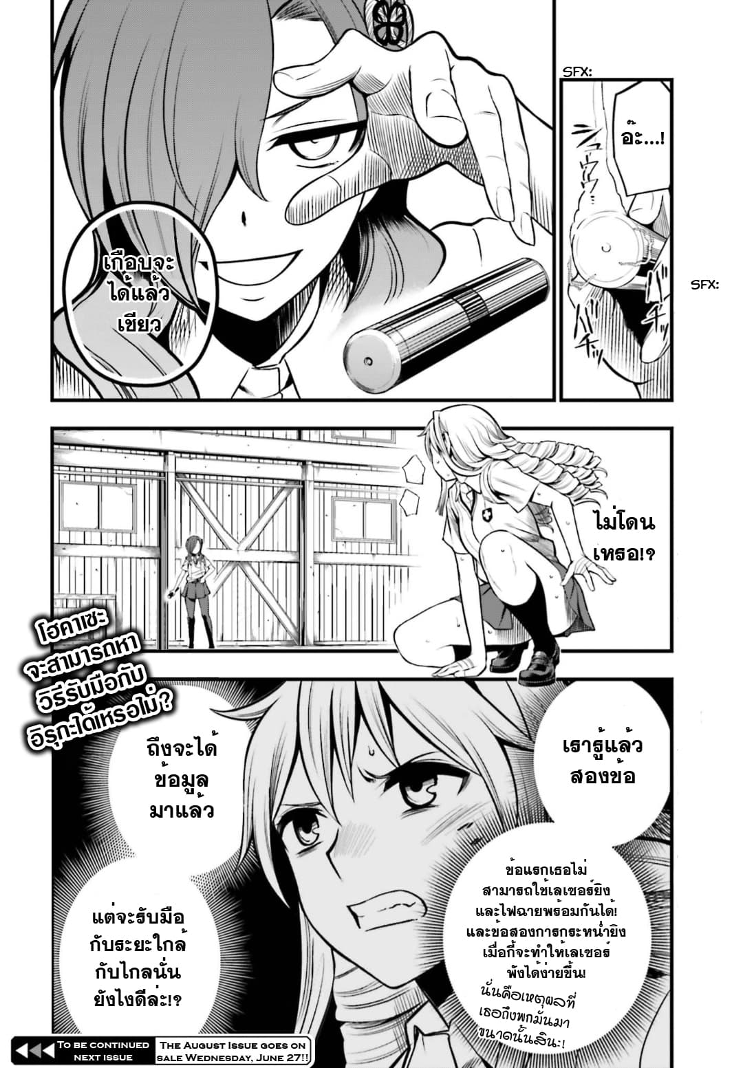 Toaru Kagaku no Railgun Gaiden - Astral Buddy page 28