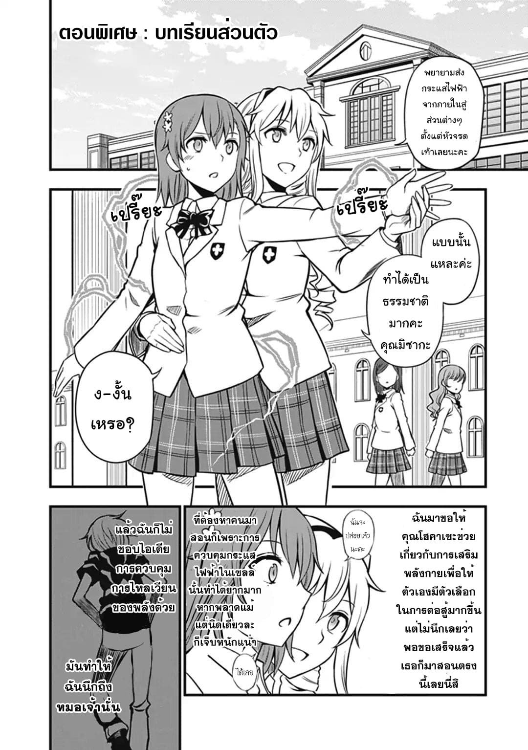 Toaru Kagaku no Railgun Gaiden - Astral Buddy page 2