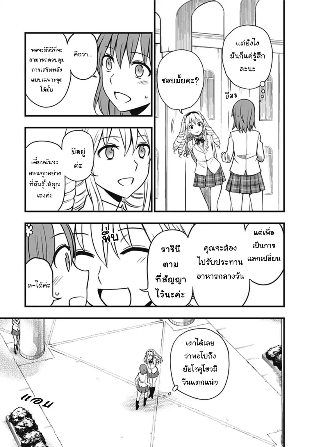 Toaru Kagaku no Railgun Gaiden - Astral Buddy page 3