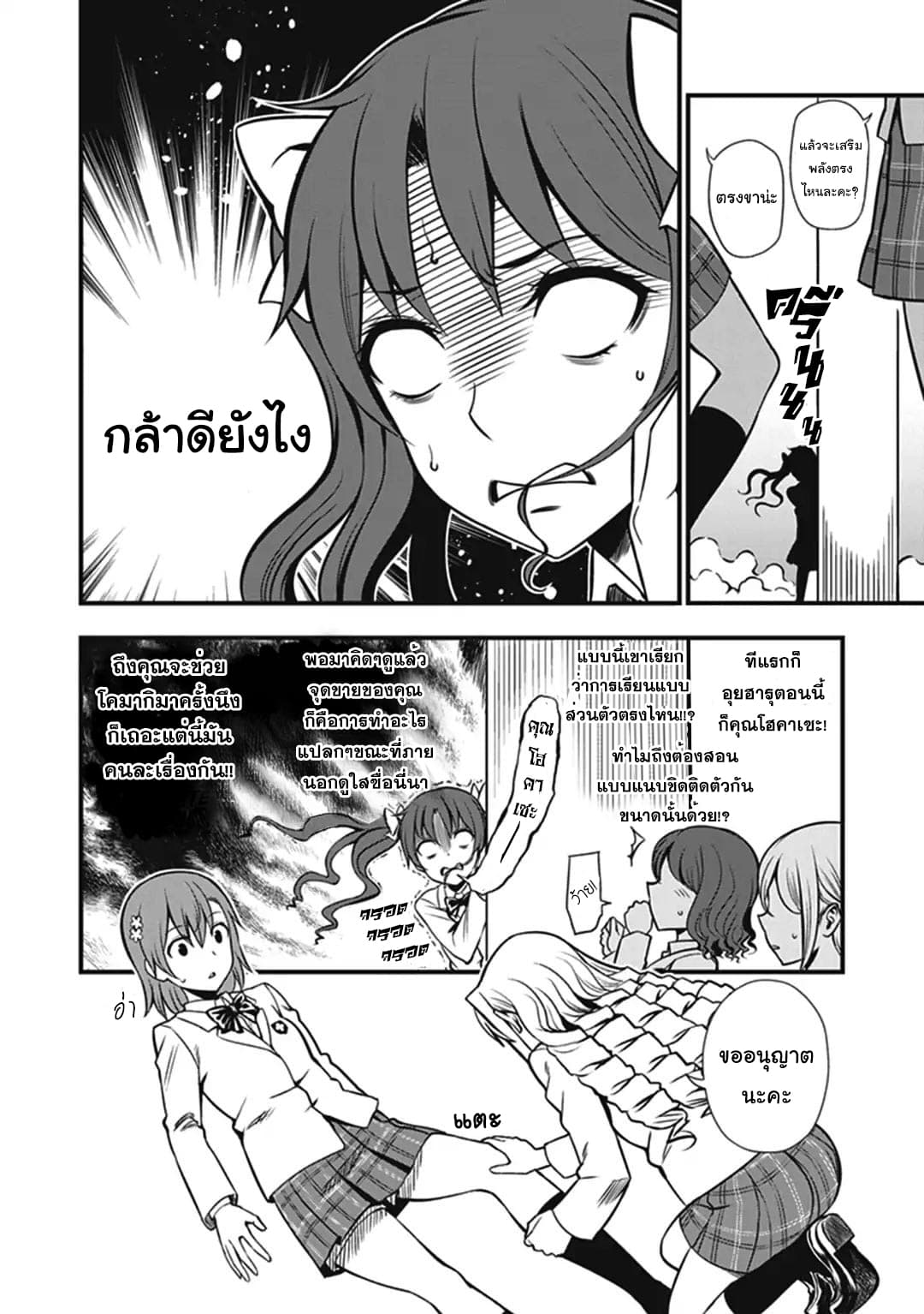Toaru Kagaku no Railgun Gaiden - Astral Buddy page 4