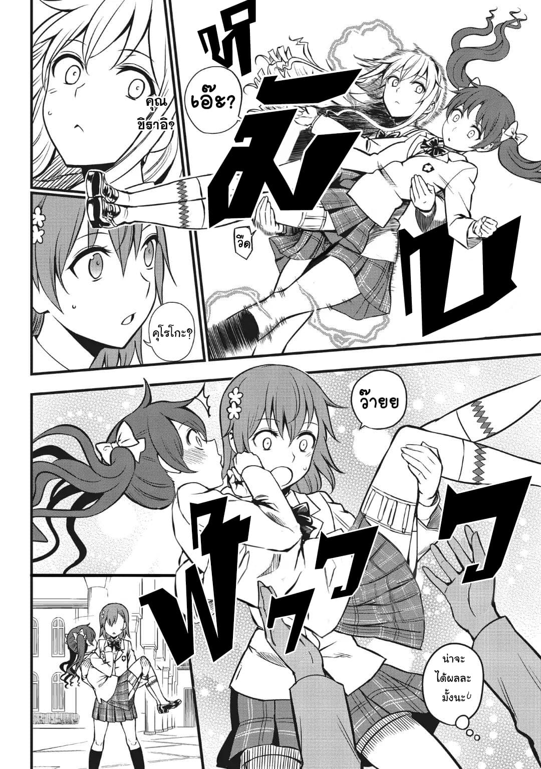 Toaru Kagaku no Railgun Gaiden - Astral Buddy page 6