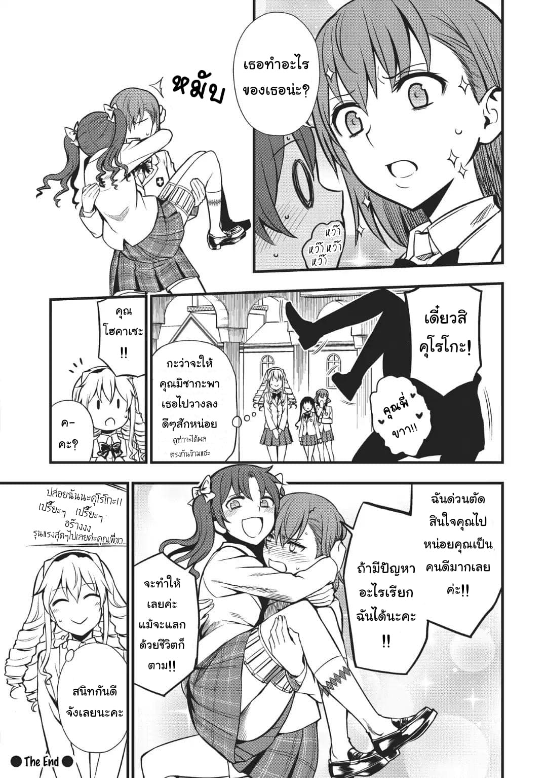 Toaru Kagaku no Railgun Gaiden - Astral Buddy page 7