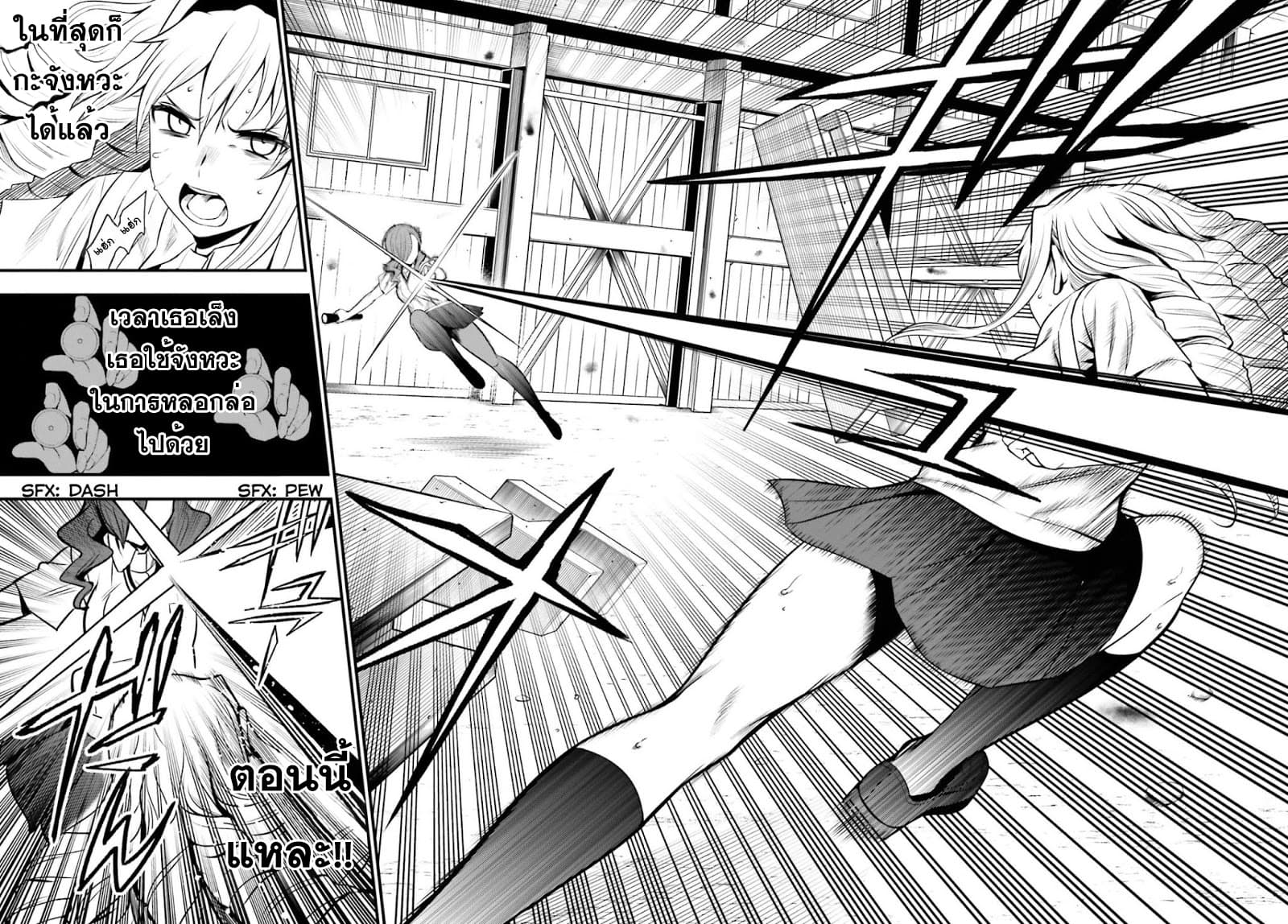Toaru Kagaku no Railgun Gaiden - Astral Buddy page 3
