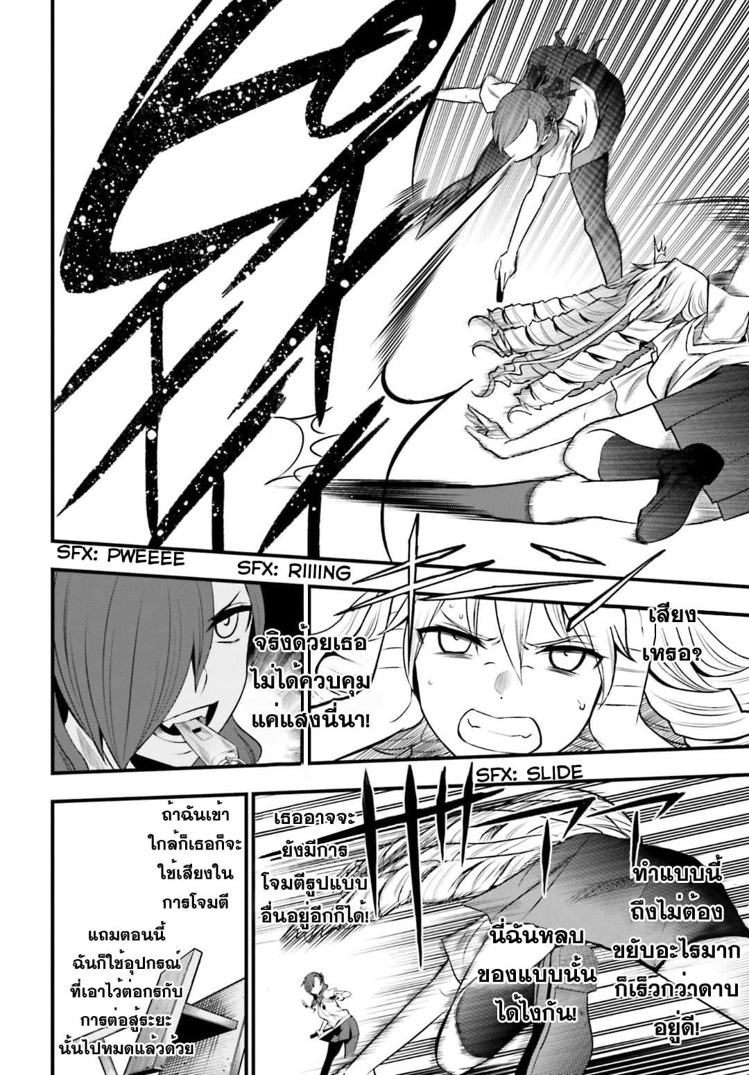 Toaru Kagaku no Railgun Gaiden - Astral Buddy page 4