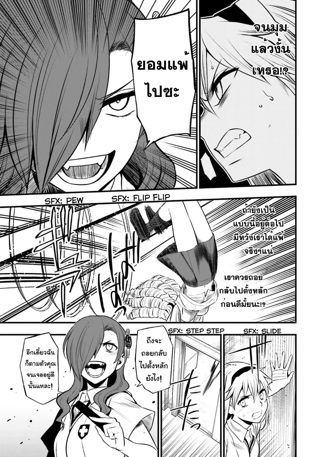 Toaru Kagaku no Railgun Gaiden - Astral Buddy page 5