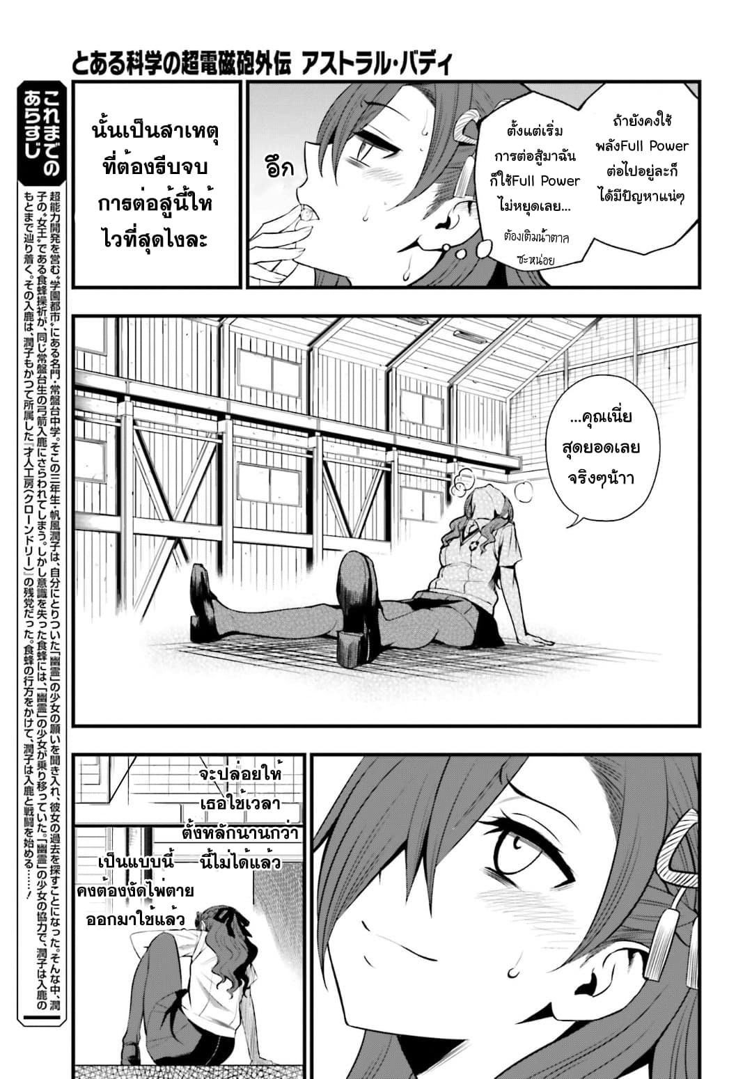 Toaru Kagaku no Railgun Gaiden - Astral Buddy page 7