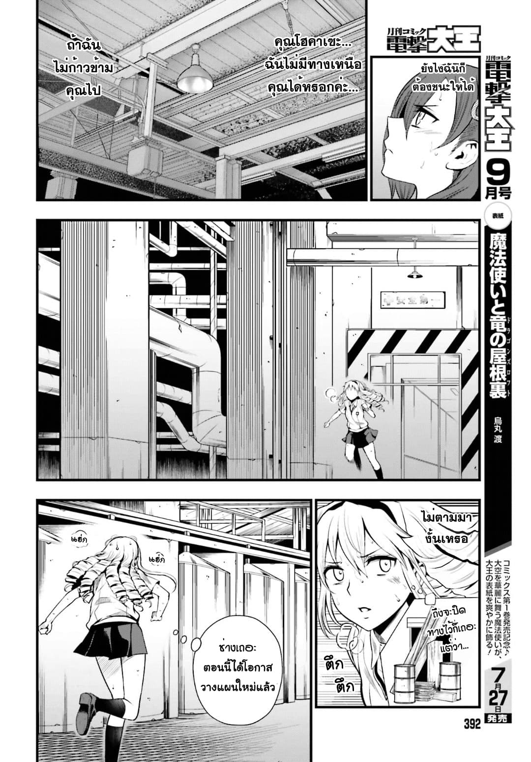 Toaru Kagaku no Railgun Gaiden - Astral Buddy page 8