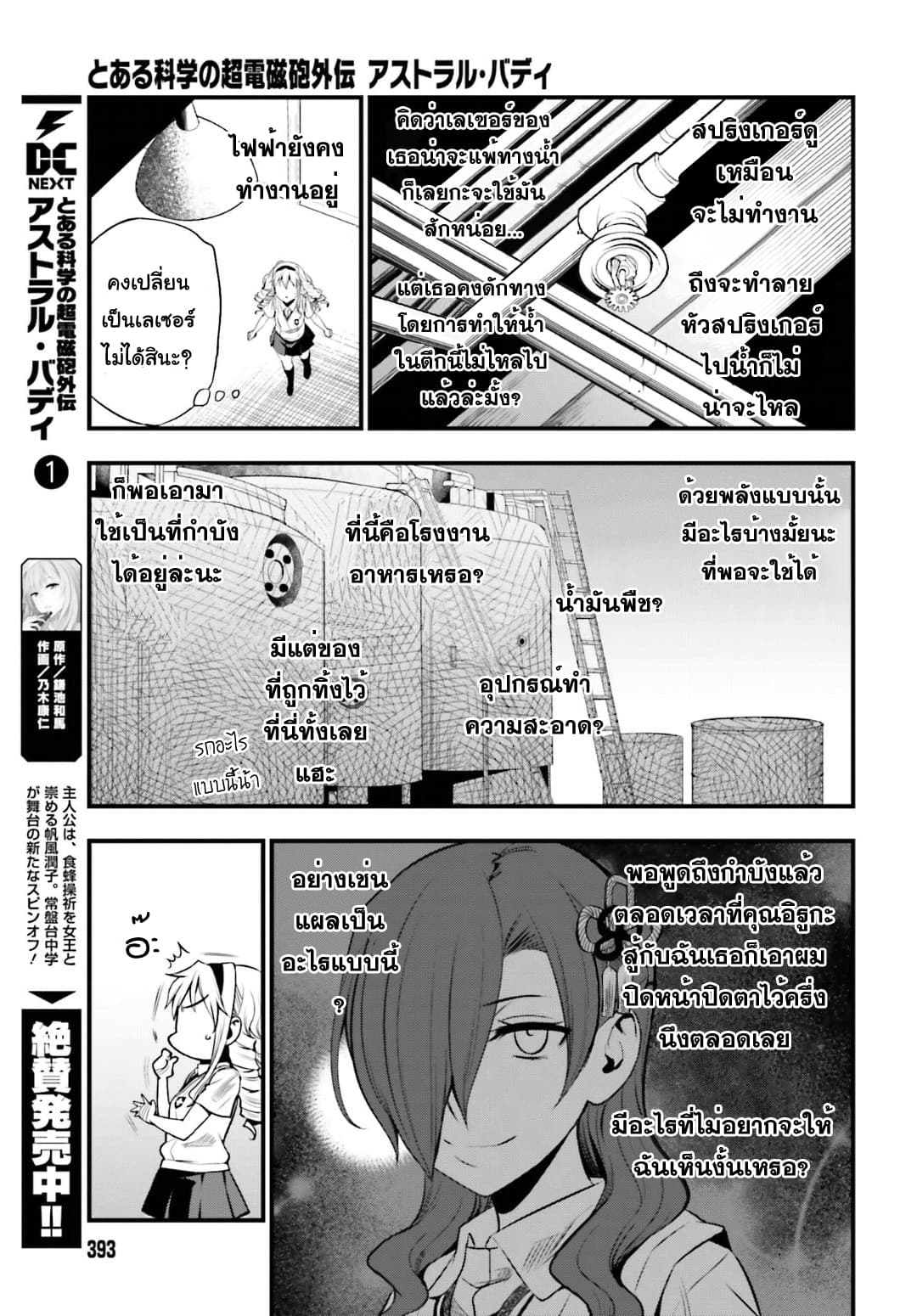 Toaru Kagaku no Railgun Gaiden - Astral Buddy page 9