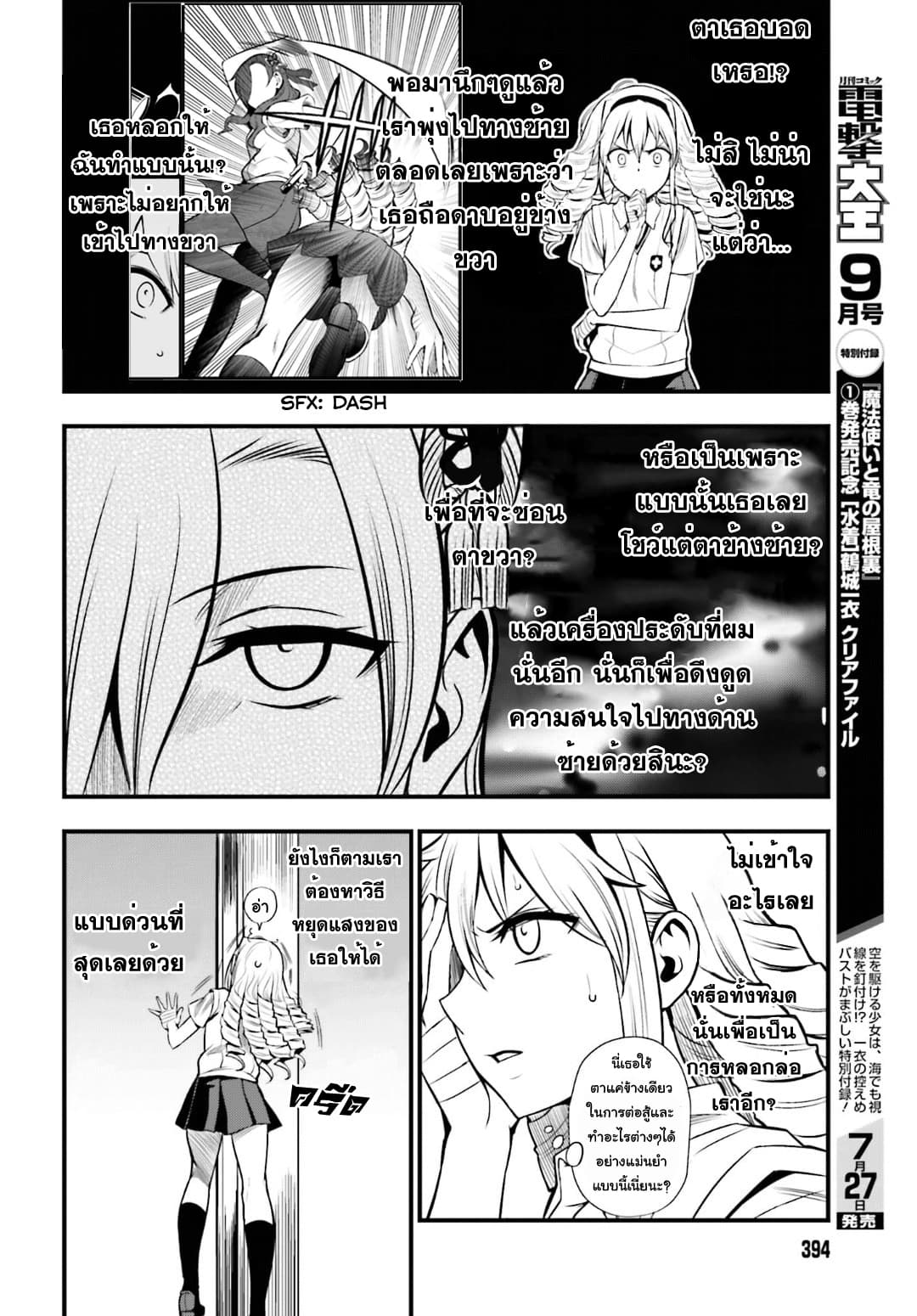 Toaru Kagaku no Railgun Gaiden - Astral Buddy page 10