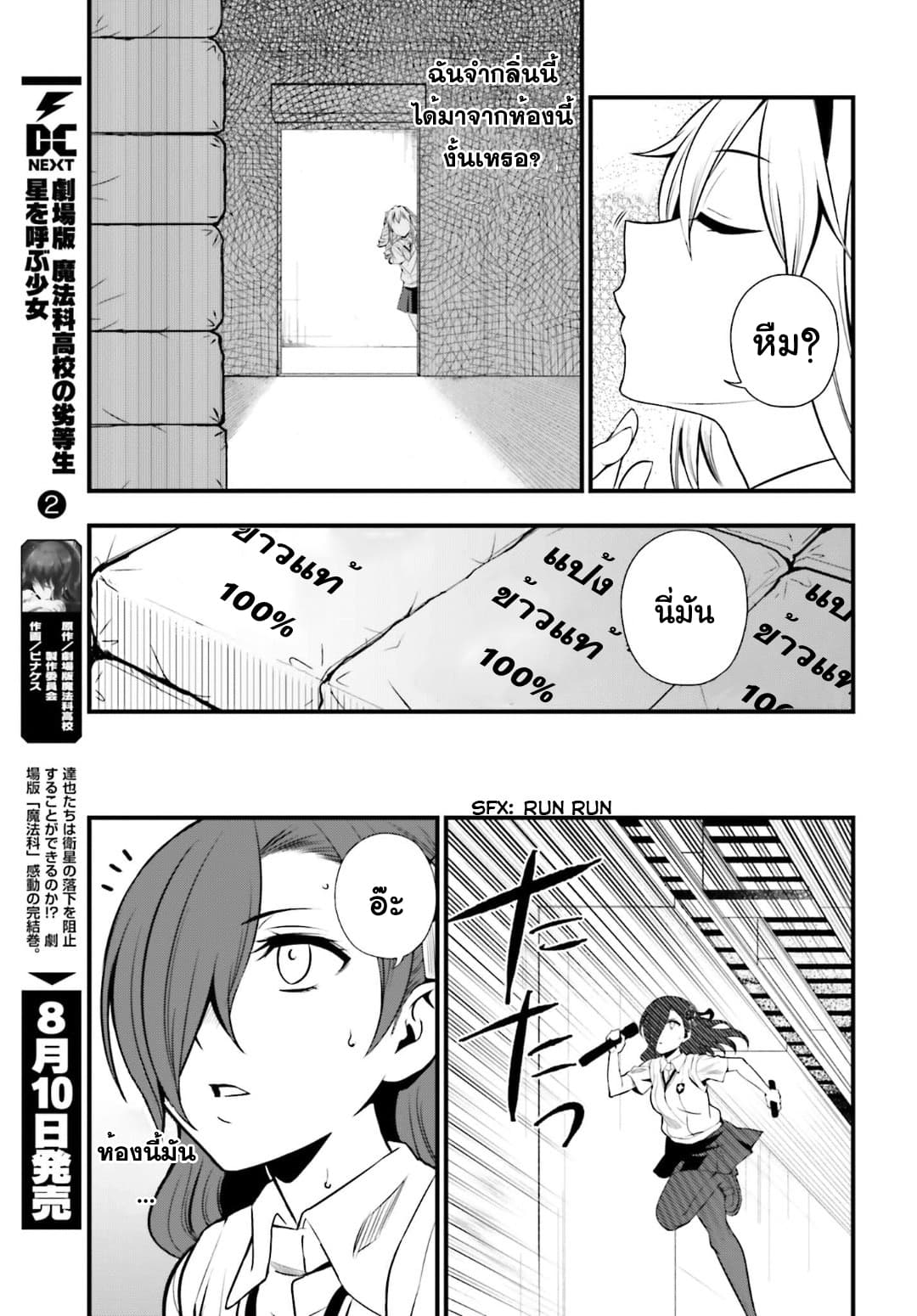 Toaru Kagaku no Railgun Gaiden - Astral Buddy page 11