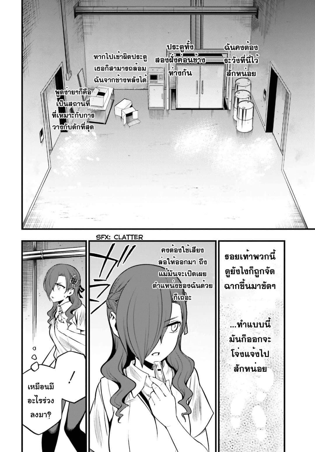 Toaru Kagaku no Railgun Gaiden - Astral Buddy page 12