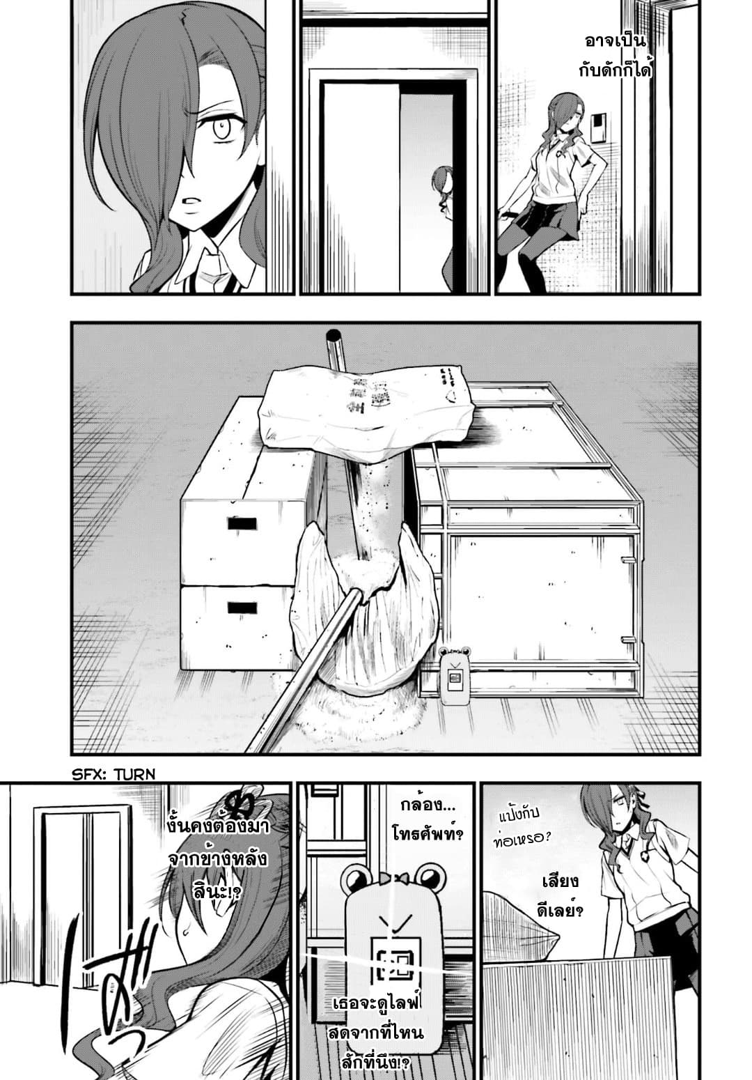 Toaru Kagaku no Railgun Gaiden - Astral Buddy page 13