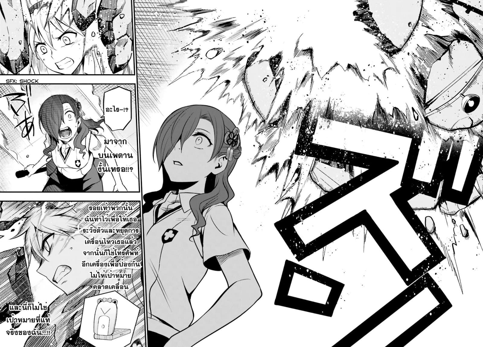 Toaru Kagaku no Railgun Gaiden - Astral Buddy page 14