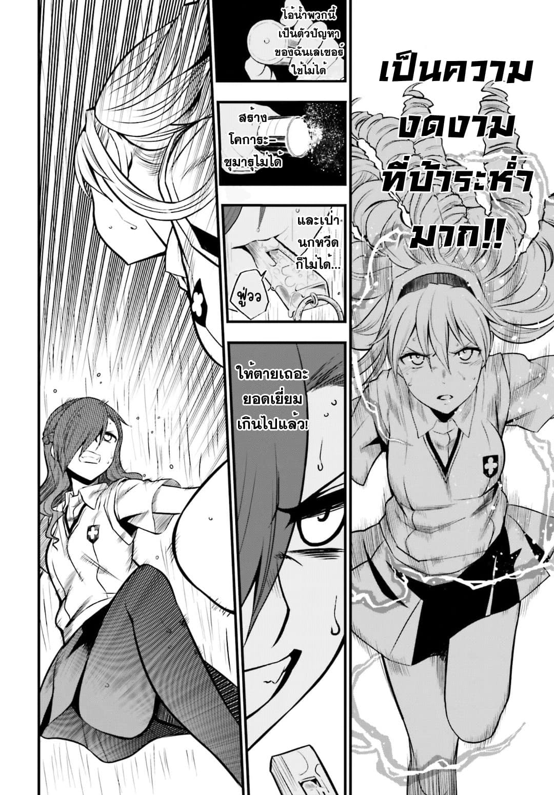 Toaru Kagaku no Railgun Gaiden - Astral Buddy page 16