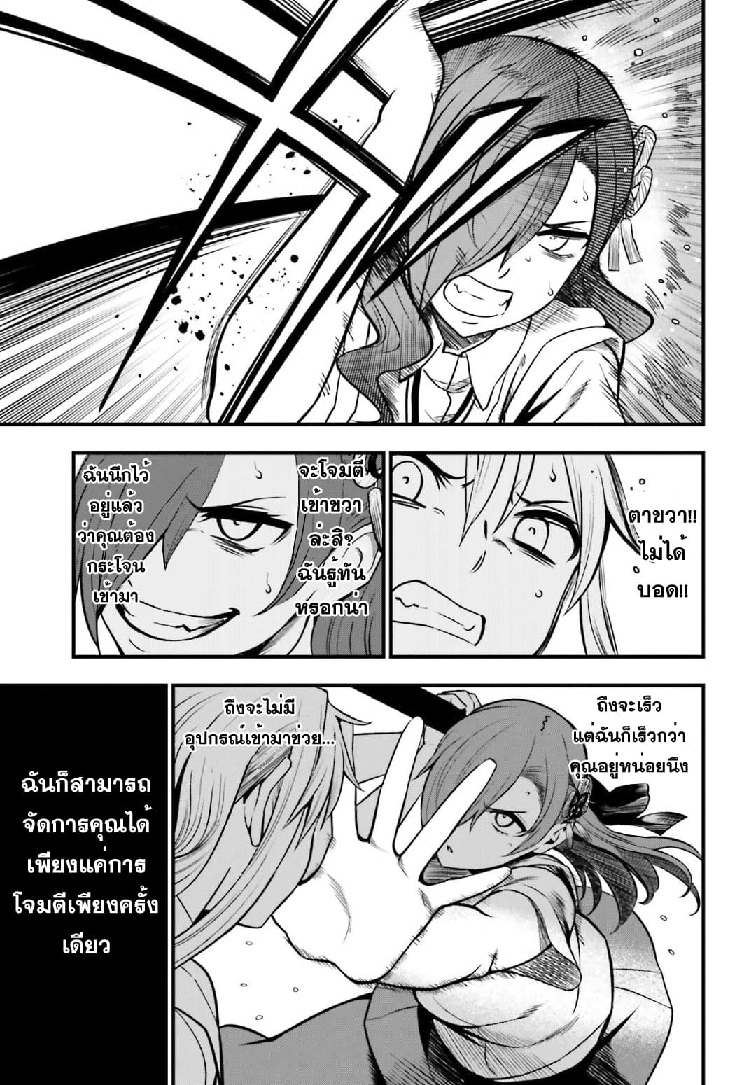 Toaru Kagaku no Railgun Gaiden - Astral Buddy page 17