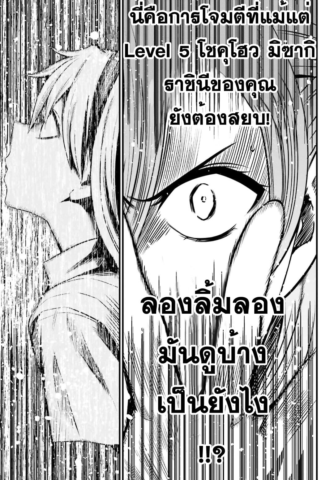 Toaru Kagaku no Railgun Gaiden - Astral Buddy page 19