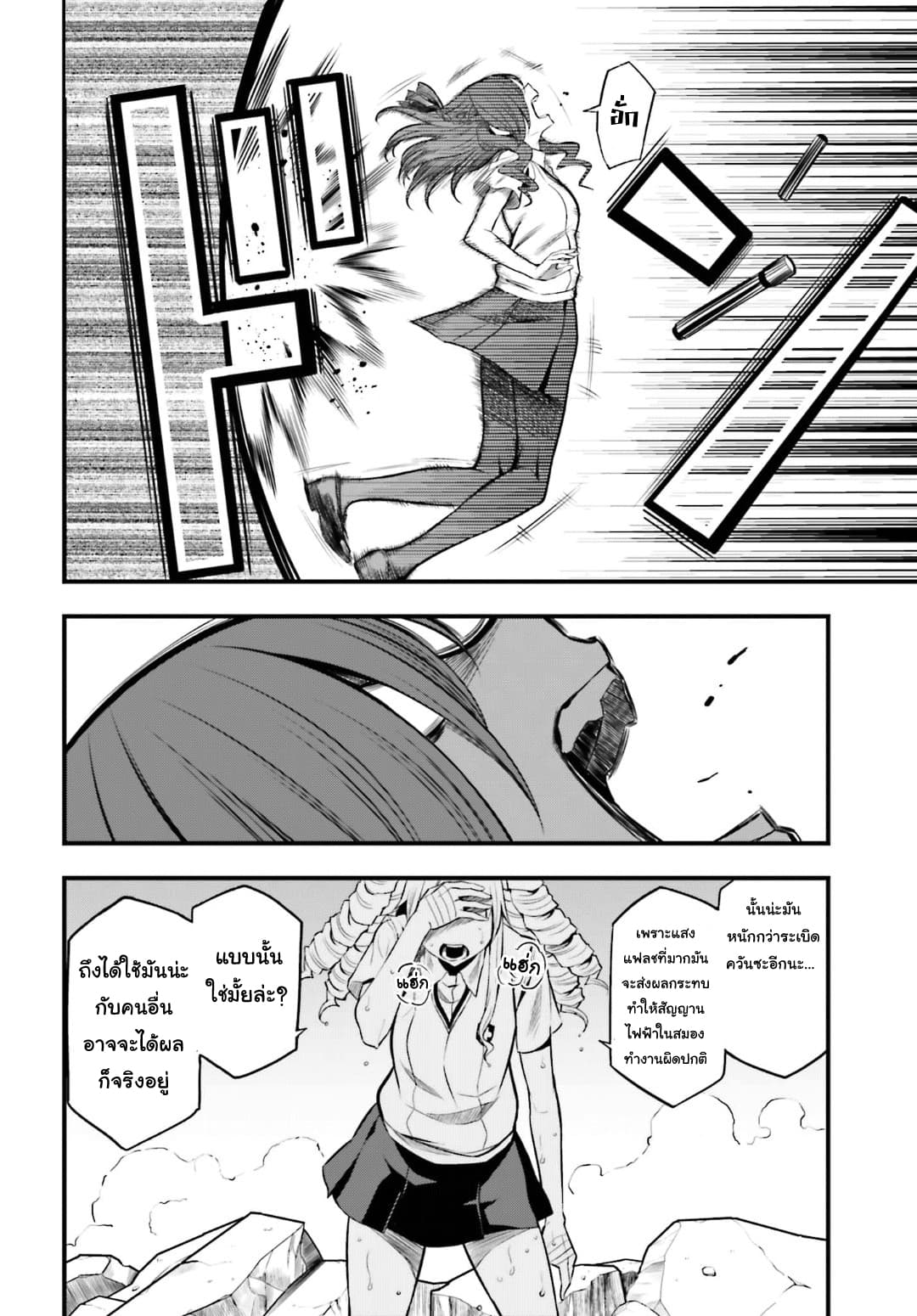 Toaru Kagaku no Railgun Gaiden - Astral Buddy page 21