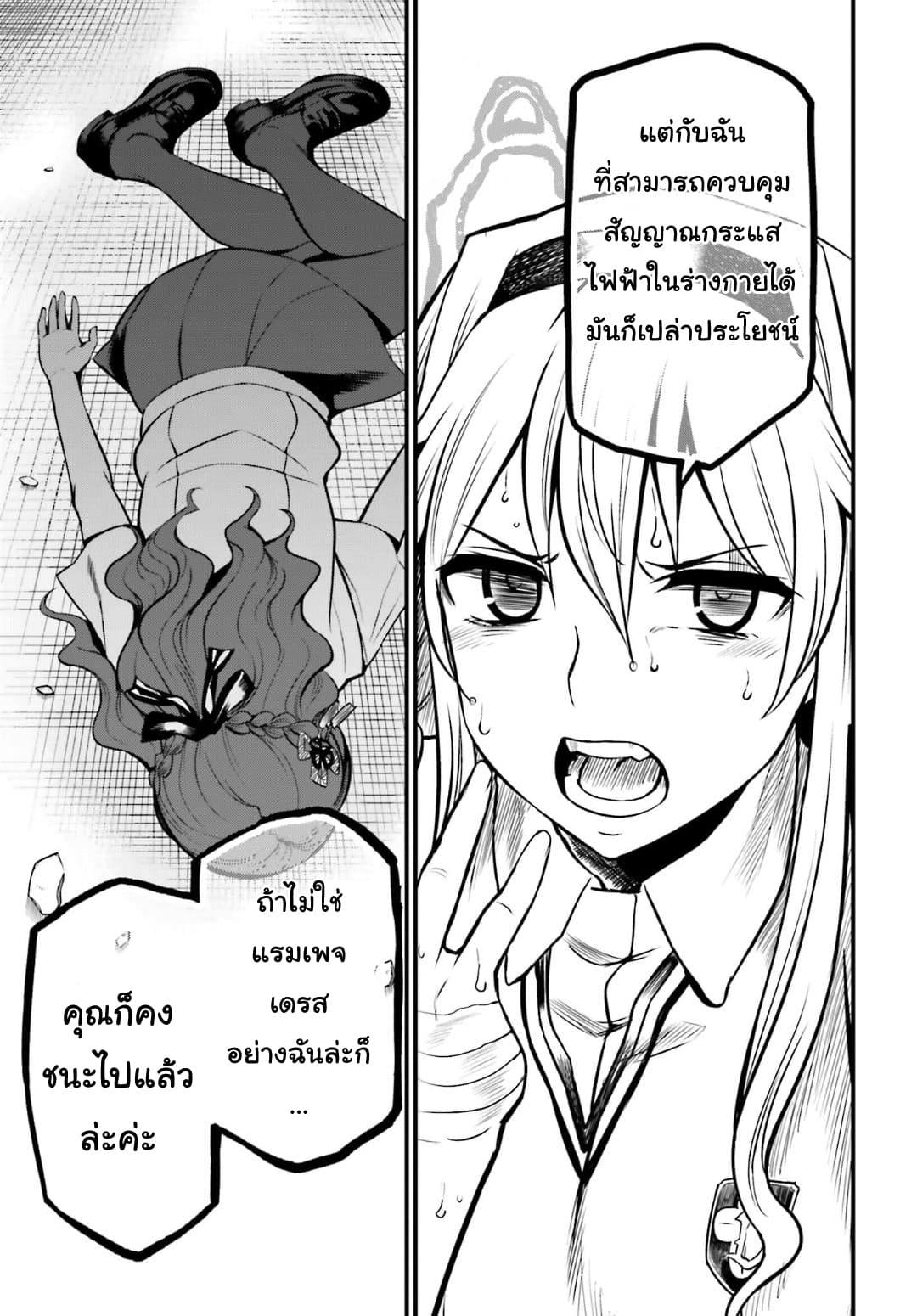 Toaru Kagaku no Railgun Gaiden - Astral Buddy page 22