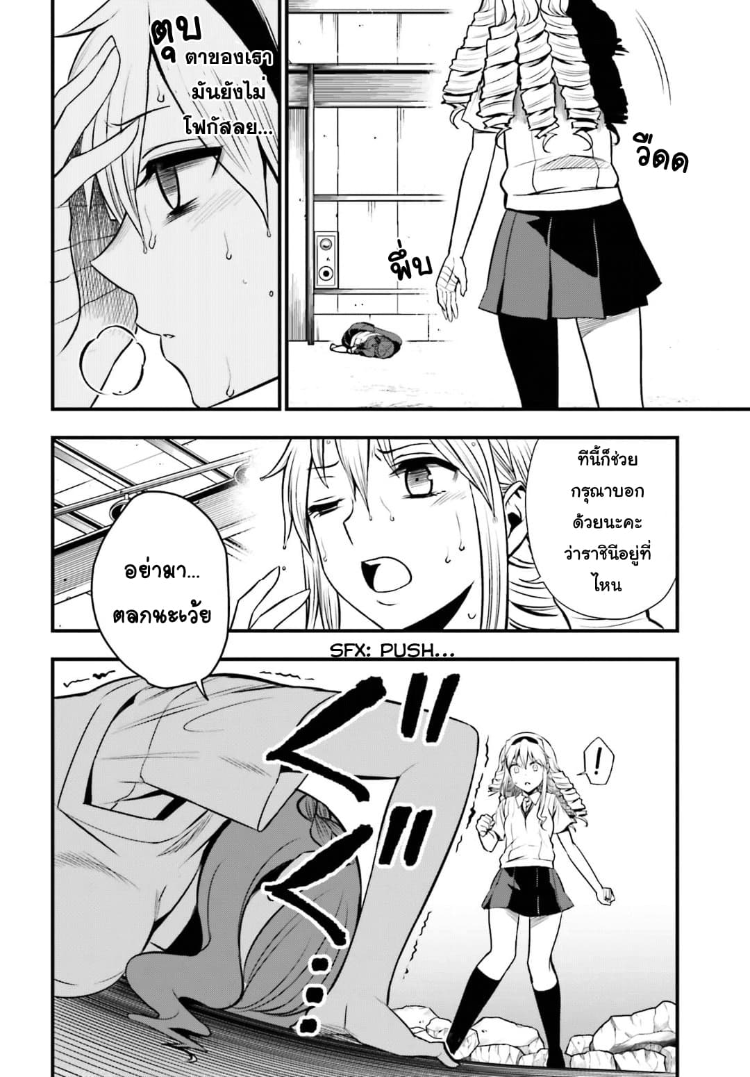 Toaru Kagaku no Railgun Gaiden - Astral Buddy page 23