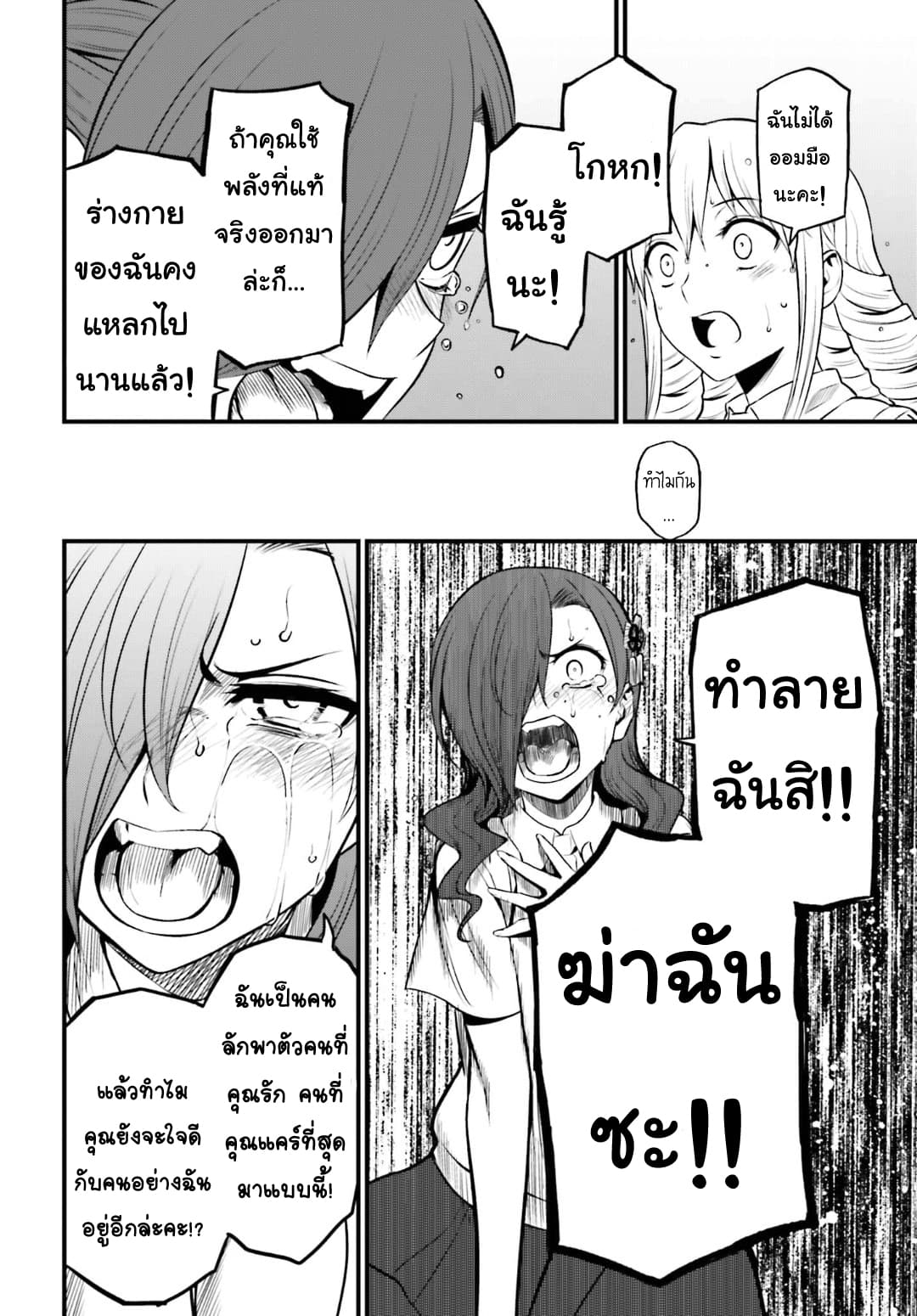 Toaru Kagaku no Railgun Gaiden - Astral Buddy page 25