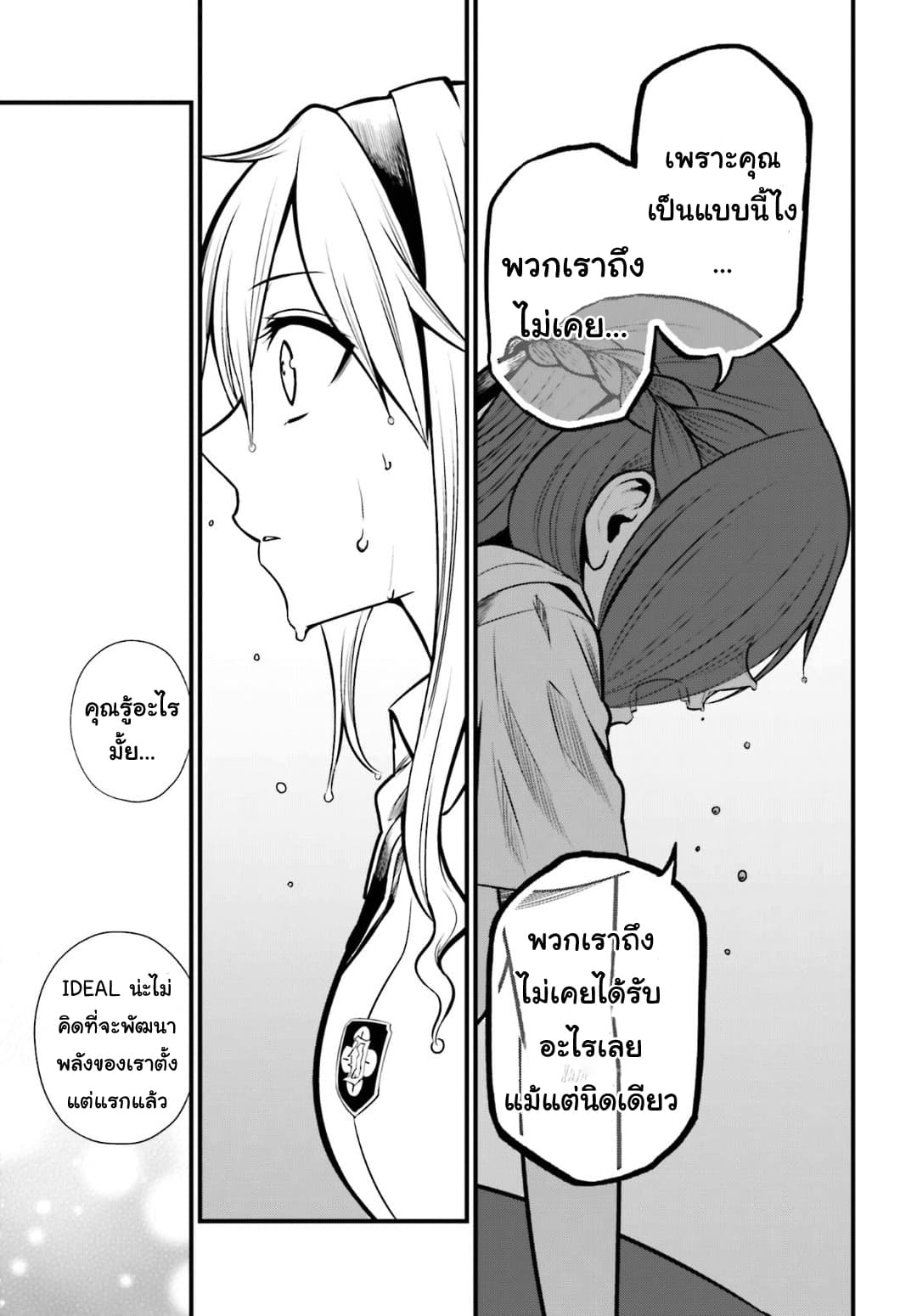 Toaru Kagaku no Railgun Gaiden - Astral Buddy page 26