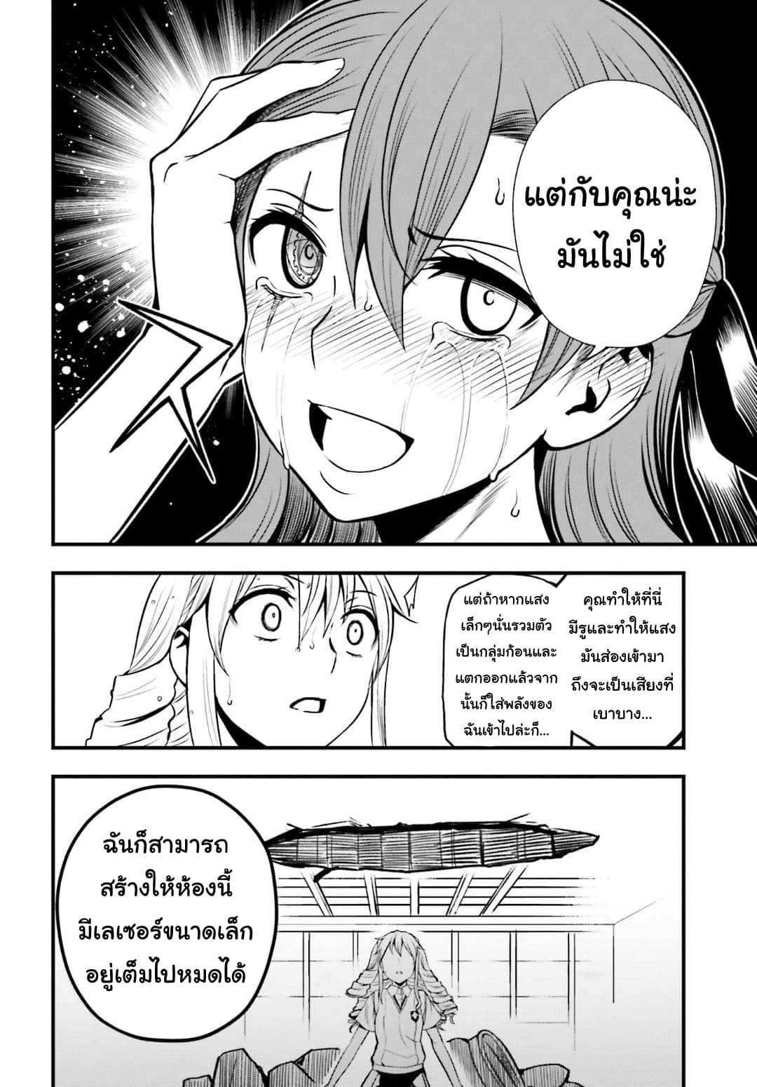 Toaru Kagaku no Railgun Gaiden - Astral Buddy page 29