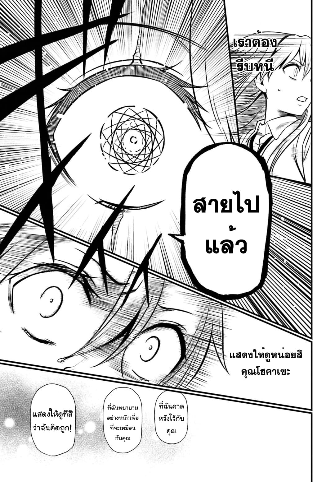 Toaru Kagaku no Railgun Gaiden - Astral Buddy page 30