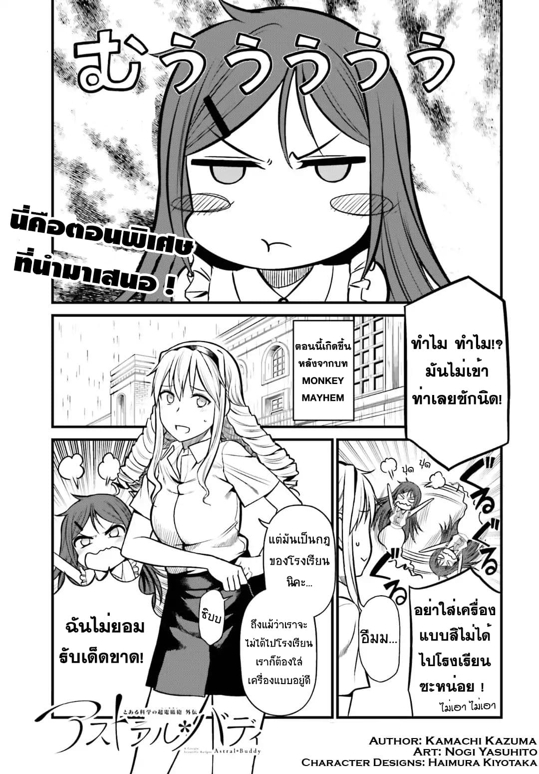 Toaru Kagaku no Railgun Gaiden - Astral Buddy page 1