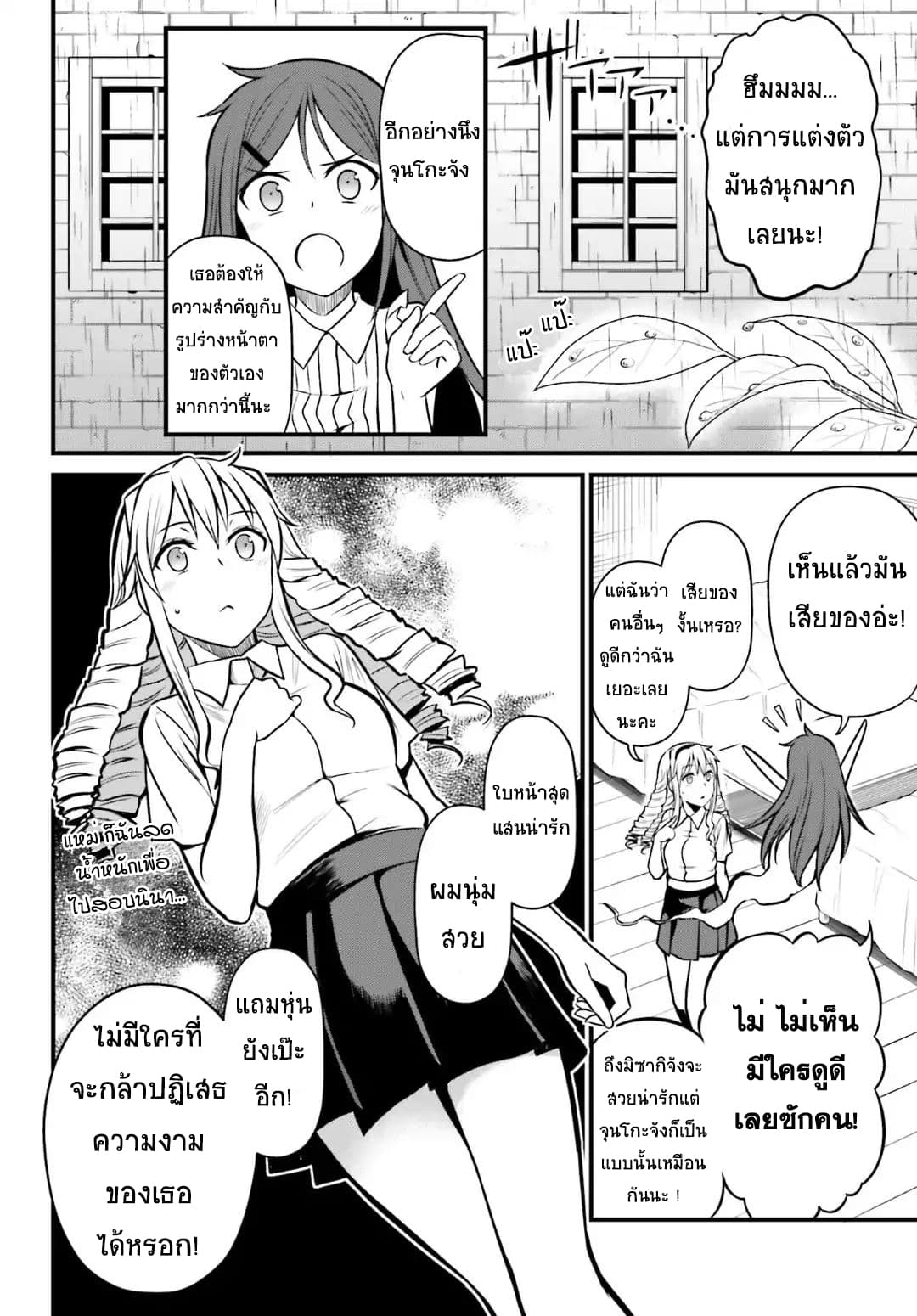 Toaru Kagaku no Railgun Gaiden - Astral Buddy page 2
