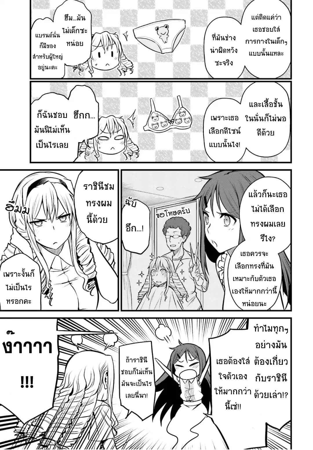 Toaru Kagaku no Railgun Gaiden - Astral Buddy page 3