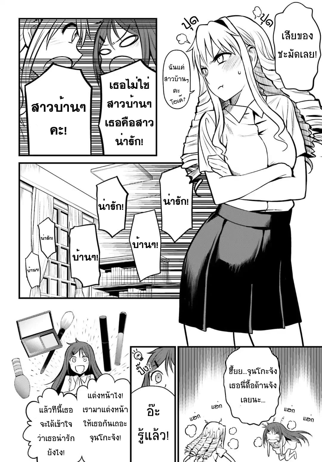 Toaru Kagaku no Railgun Gaiden - Astral Buddy page 4