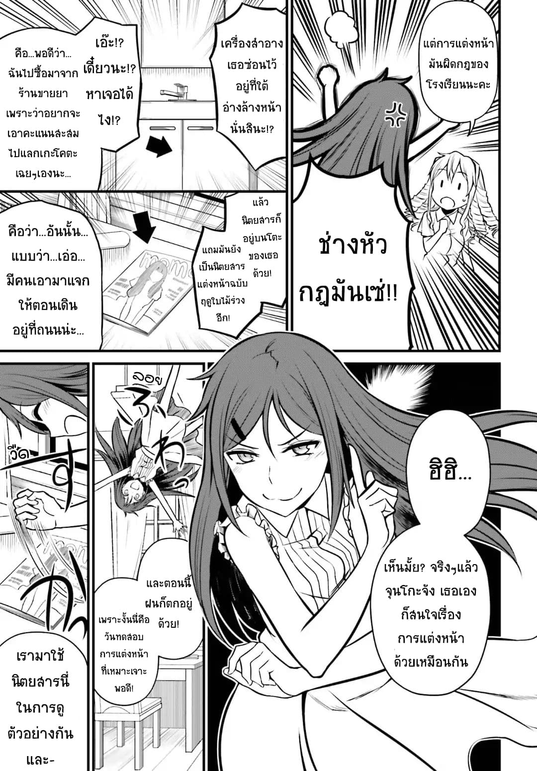 Toaru Kagaku no Railgun Gaiden - Astral Buddy page 5
