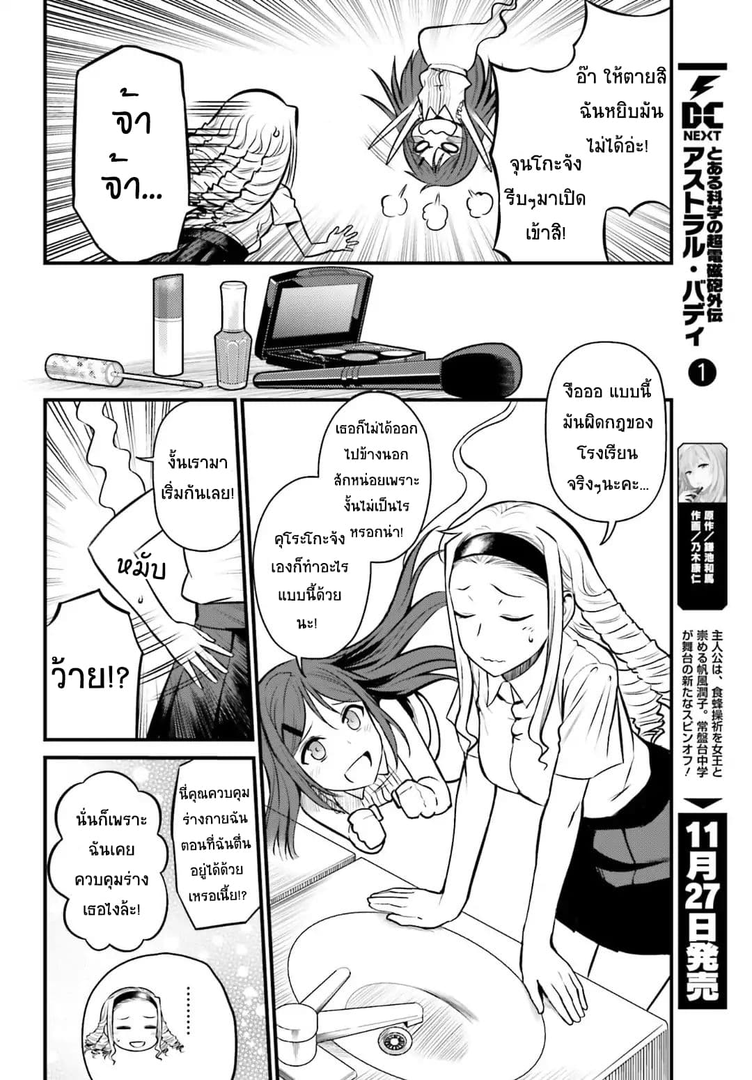 Toaru Kagaku no Railgun Gaiden - Astral Buddy page 6