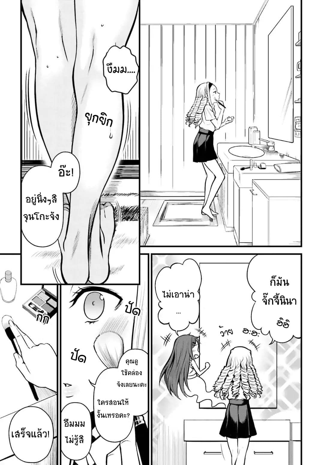 Toaru Kagaku no Railgun Gaiden - Astral Buddy page 7