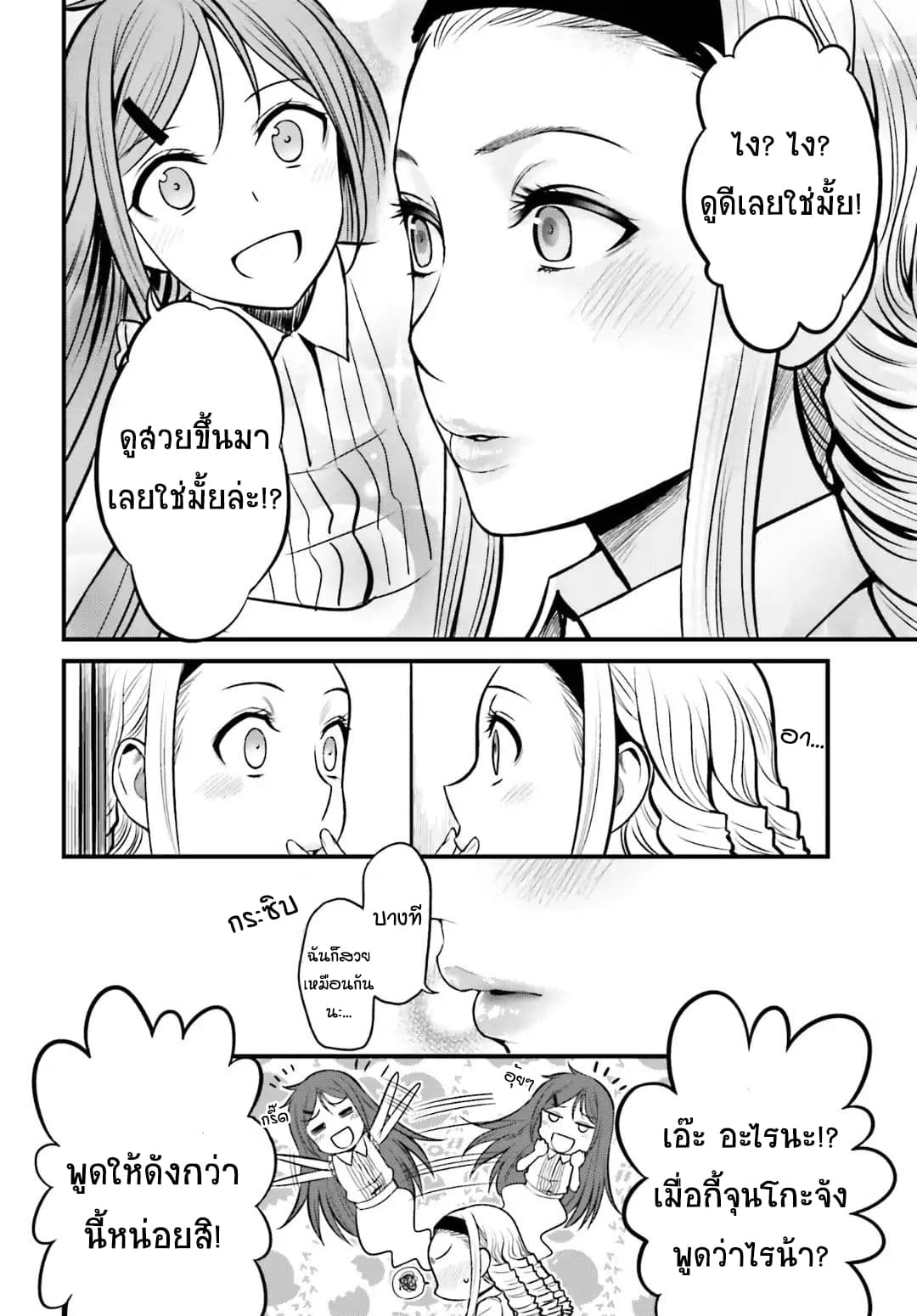 Toaru Kagaku no Railgun Gaiden - Astral Buddy page 8