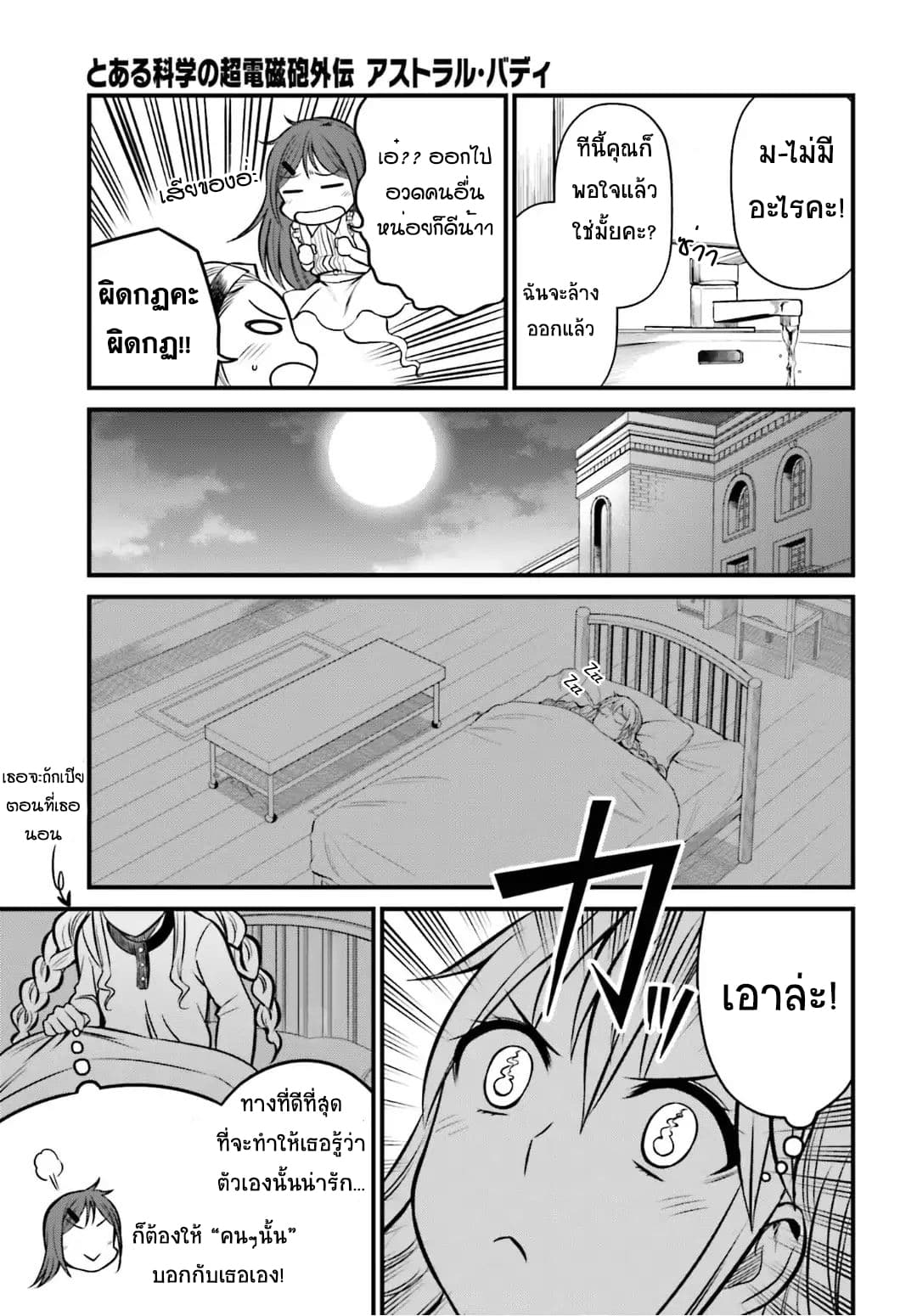 Toaru Kagaku no Railgun Gaiden - Astral Buddy page 9
