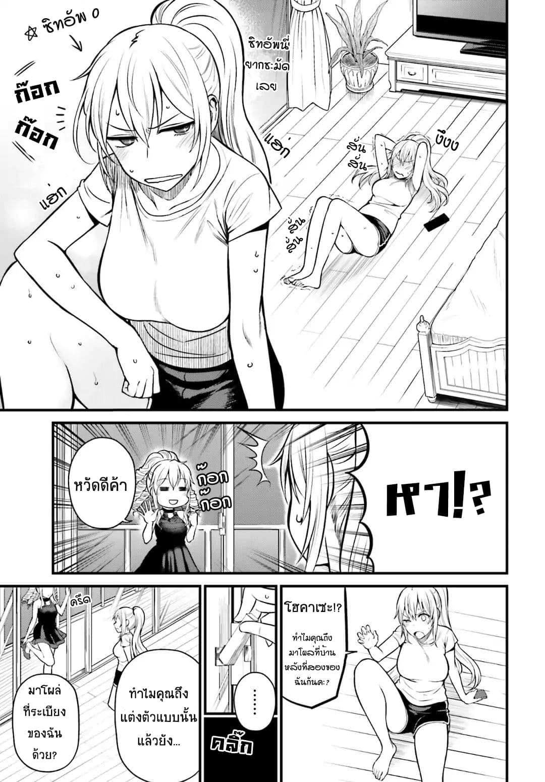 Toaru Kagaku no Railgun Gaiden - Astral Buddy page 11