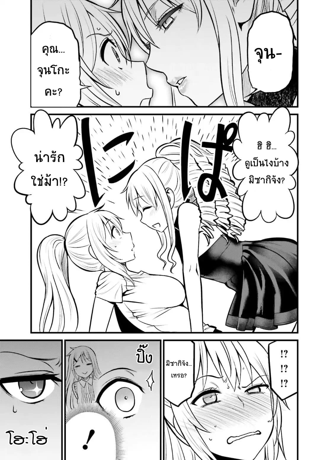 Toaru Kagaku no Railgun Gaiden - Astral Buddy page 13