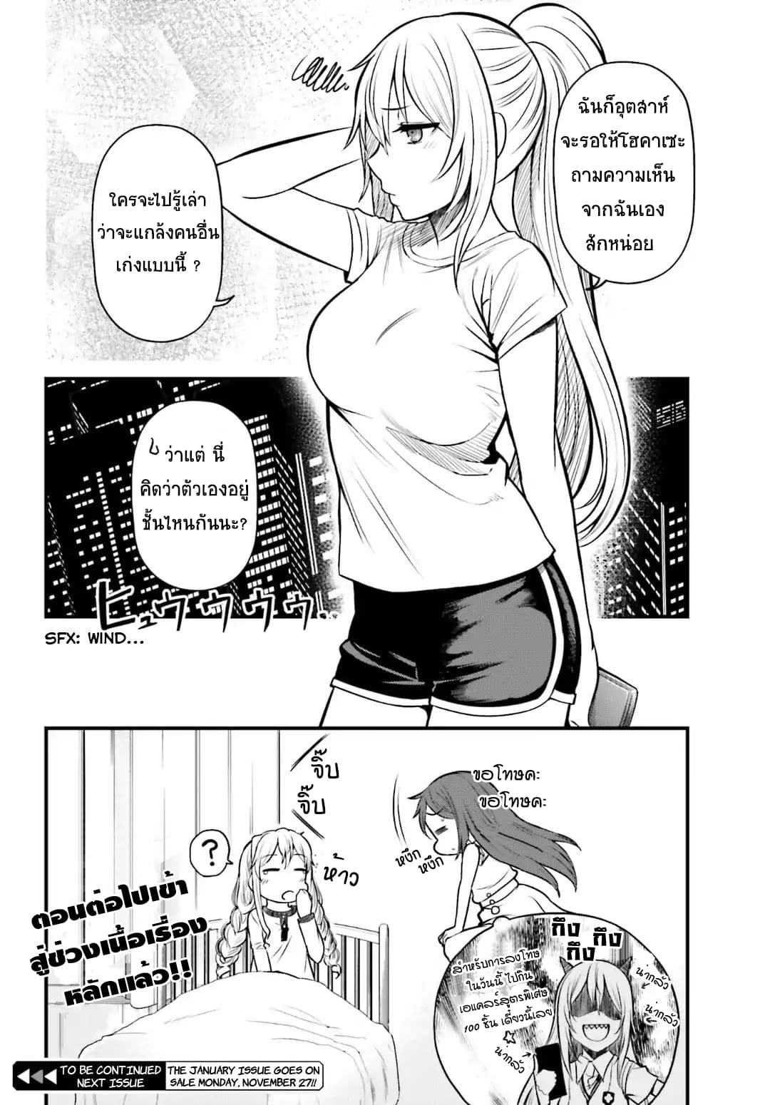 Toaru Kagaku no Railgun Gaiden - Astral Buddy page 16