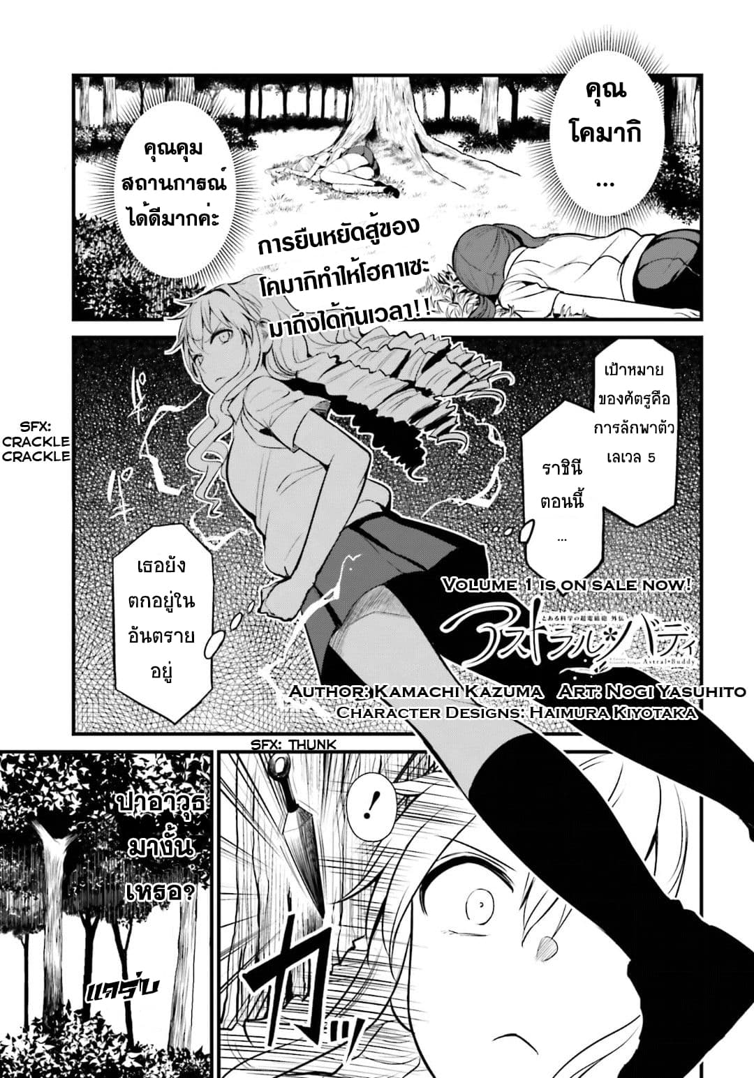 Toaru Kagaku no Railgun Gaiden - Astral Buddy page 1