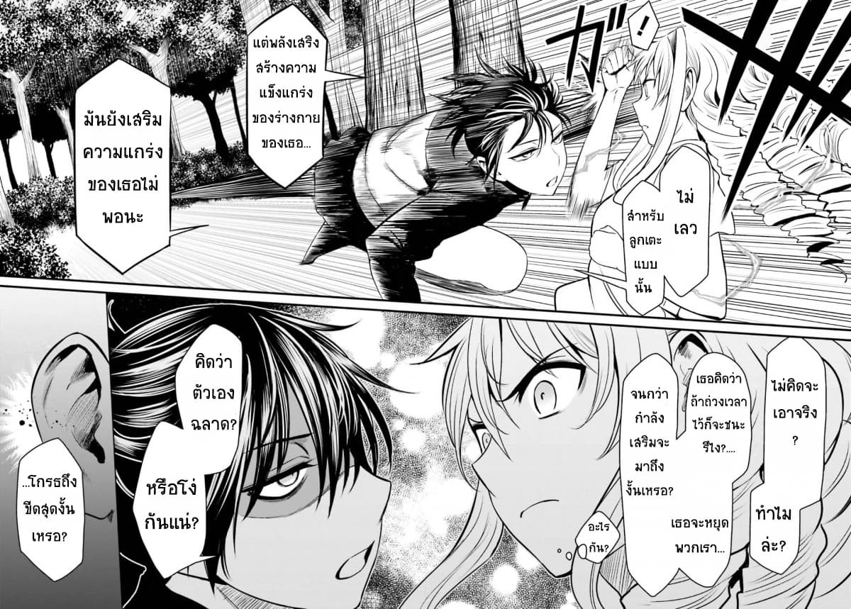 Toaru Kagaku no Railgun Gaiden - Astral Buddy page 2