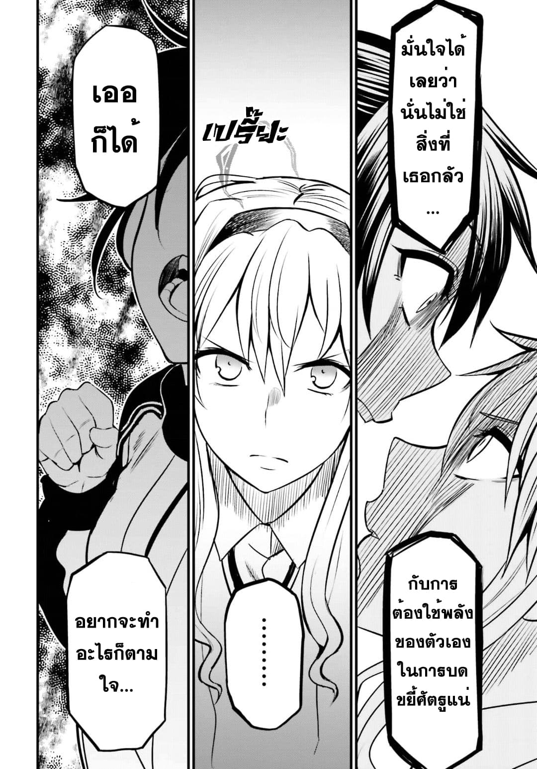 Toaru Kagaku no Railgun Gaiden - Astral Buddy page 3