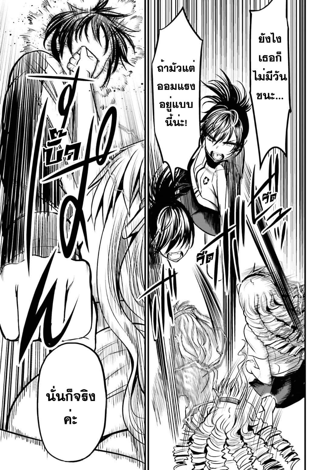 Toaru Kagaku no Railgun Gaiden - Astral Buddy page 4