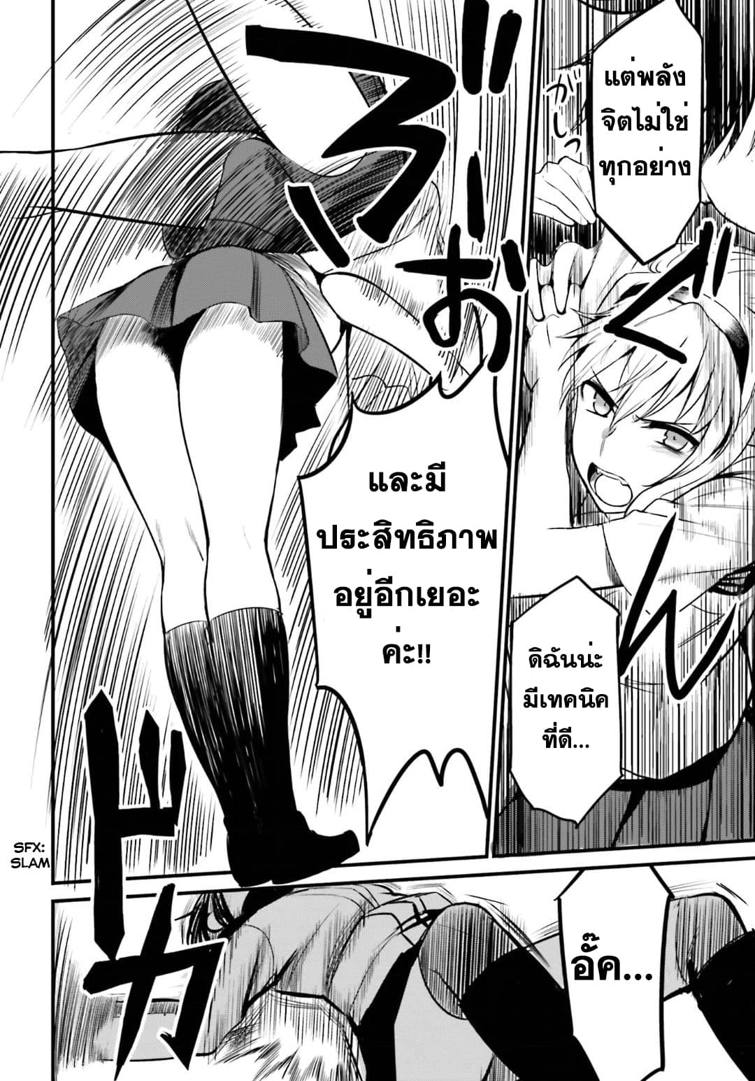 Toaru Kagaku no Railgun Gaiden - Astral Buddy page 5