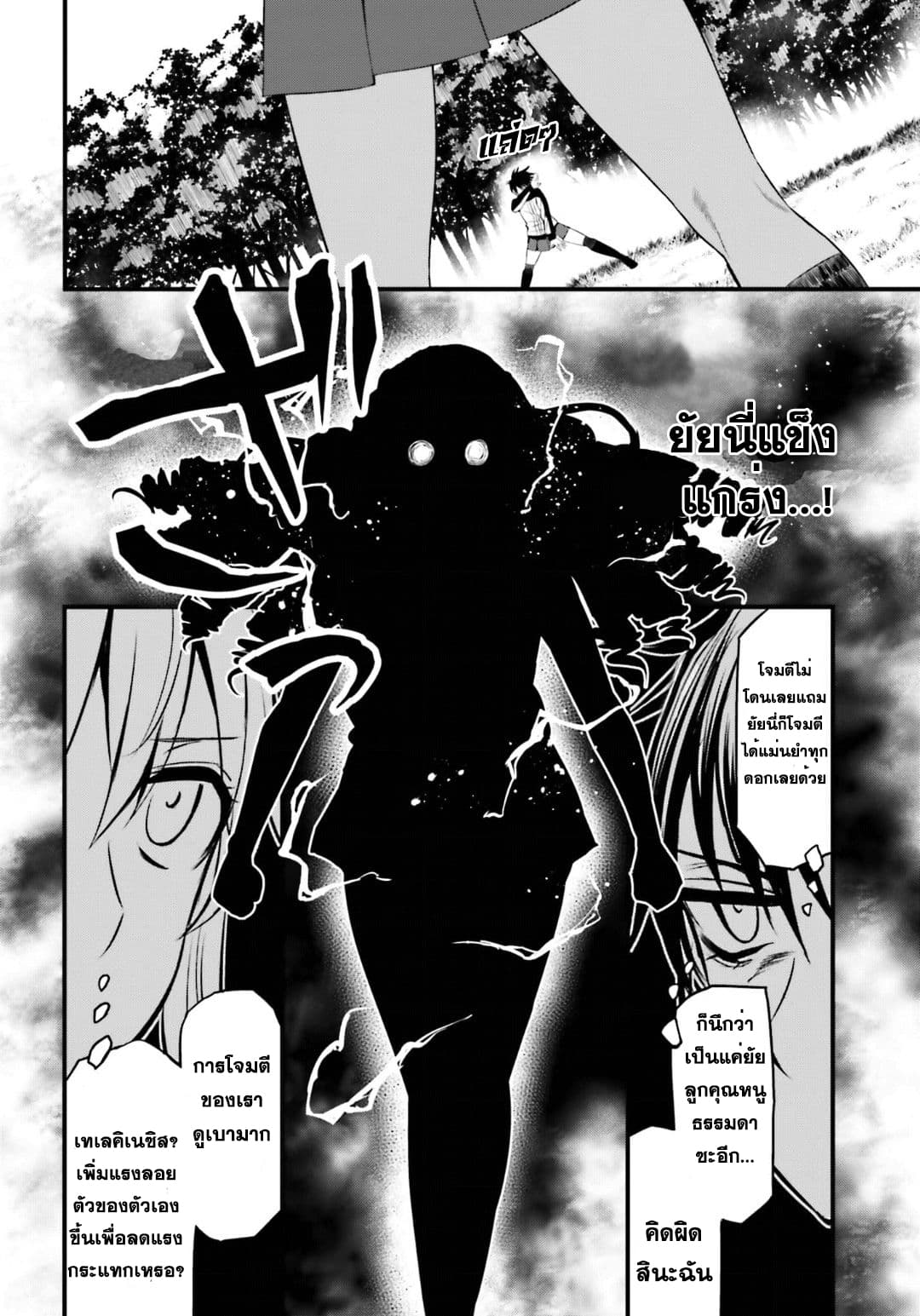 Toaru Kagaku no Railgun Gaiden - Astral Buddy page 9