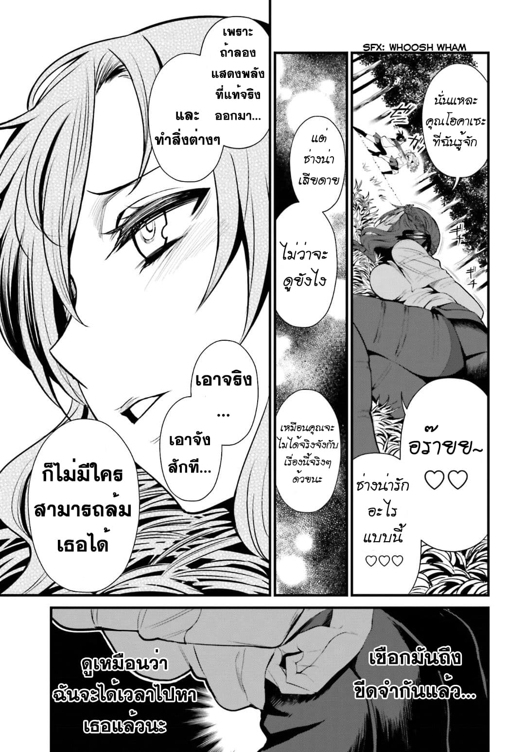 Toaru Kagaku no Railgun Gaiden - Astral Buddy page 10