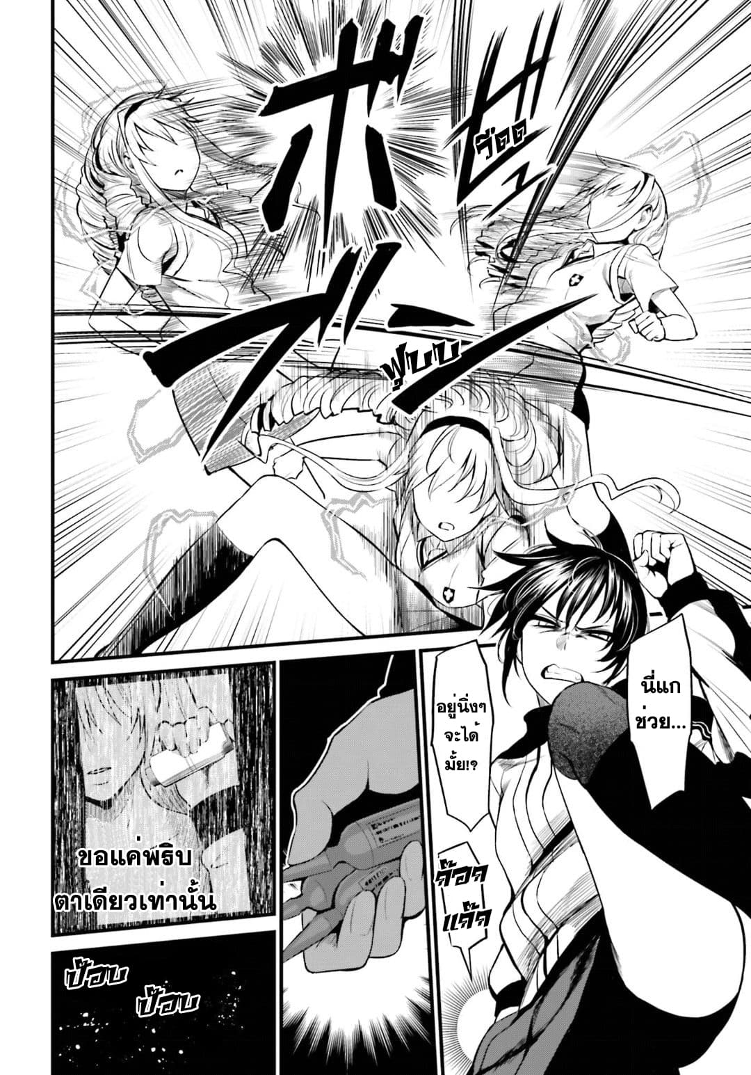 Toaru Kagaku no Railgun Gaiden - Astral Buddy page 11
