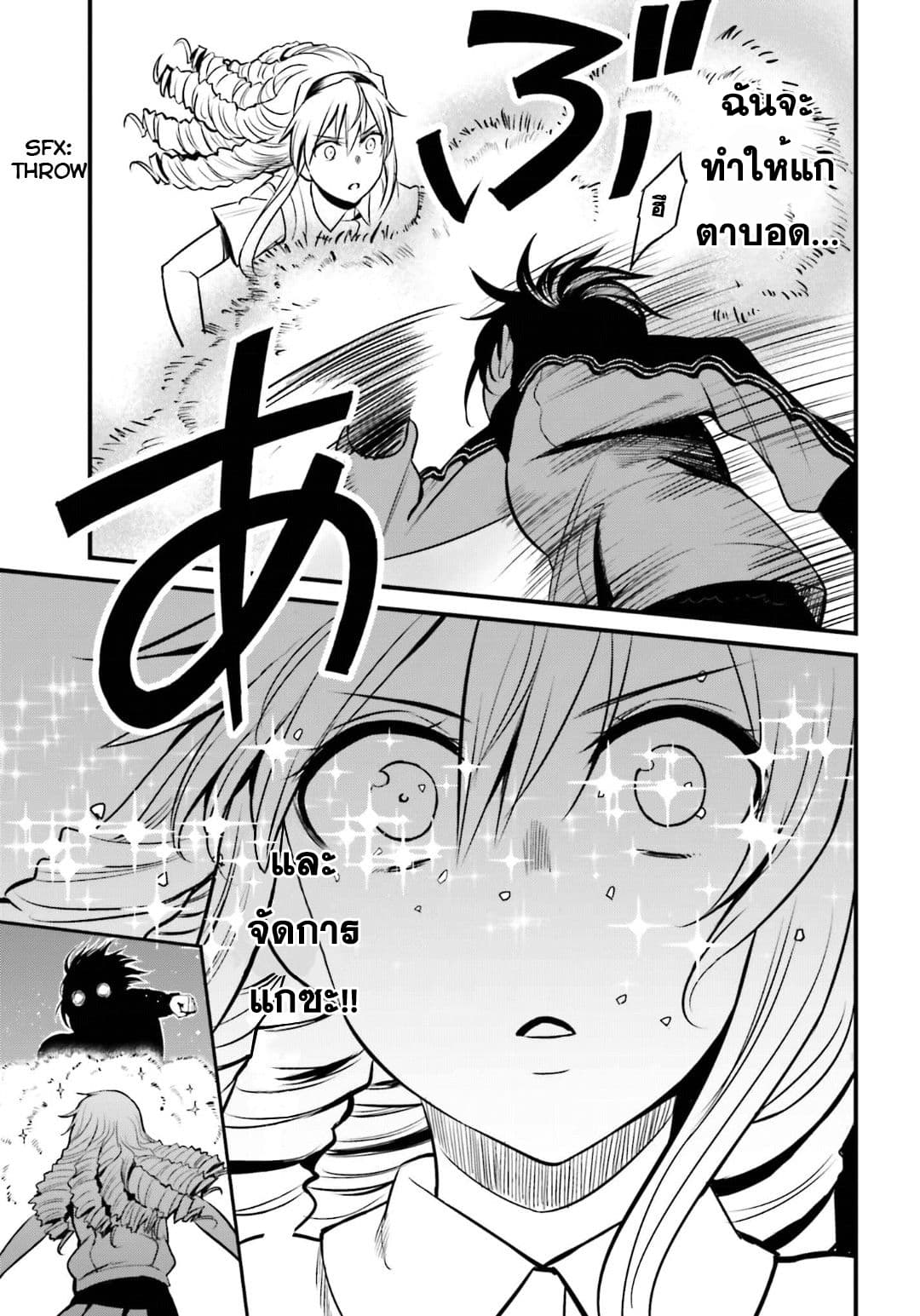 Toaru Kagaku no Railgun Gaiden - Astral Buddy page 12