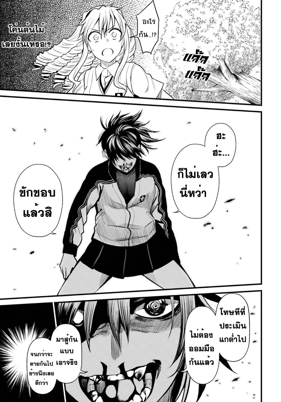 Toaru Kagaku no Railgun Gaiden - Astral Buddy page 16