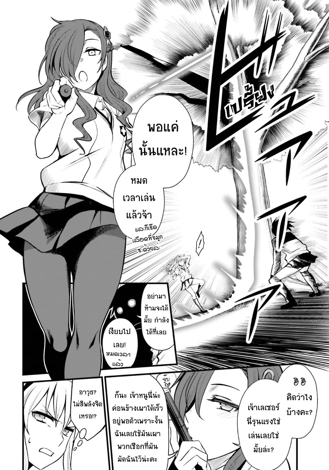 Toaru Kagaku no Railgun Gaiden - Astral Buddy page 17